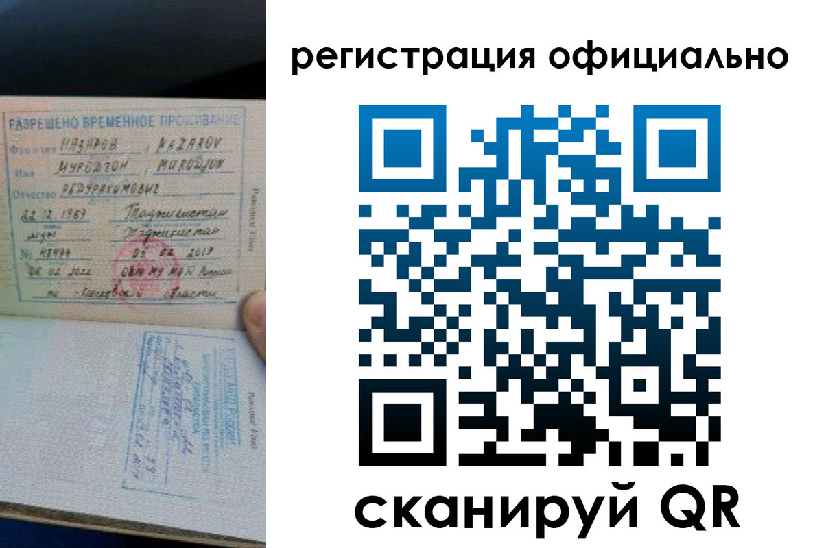 прописка в Электрогорске