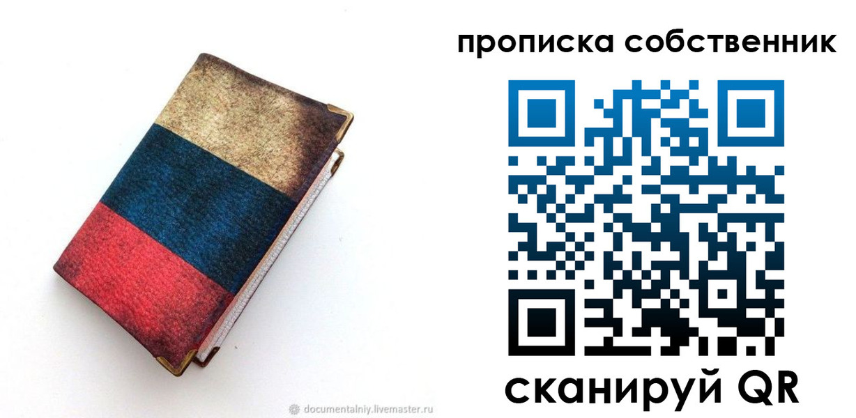 временная регистрация недорого в Электрогорске