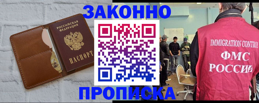 прописка от собственника в Электрогорске