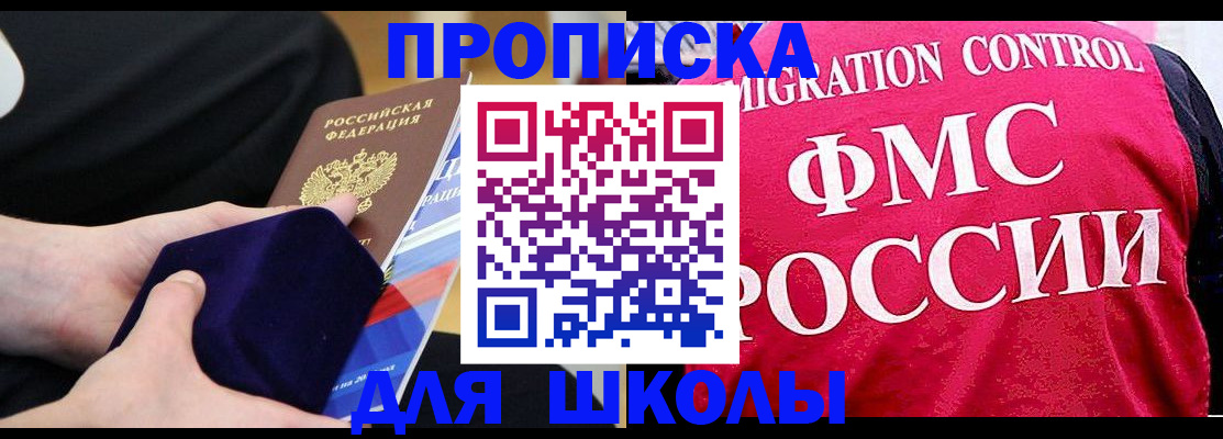 прописка от собственника в Электрогорске