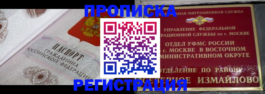 временная регистрация для всех в Электрогорске