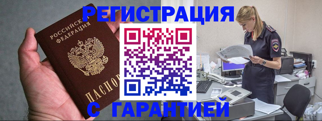 временная регистрация для всех в Электрогорске